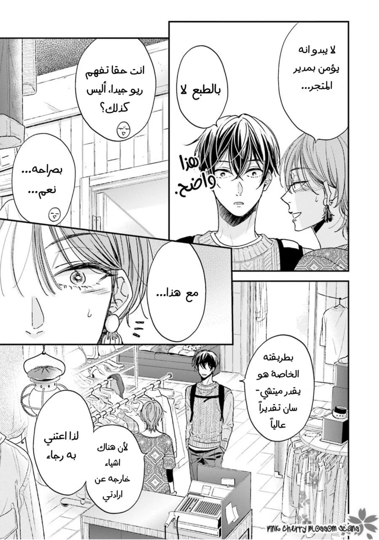 نحن ثنائي على الرغم اننا لا نتواعد – الفصل 04 page 17